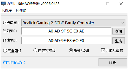 MAC修改器 v2026.0425